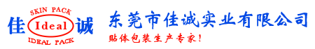 佳誠(chéng)實(shí)業(yè) - 貼體包裝生產(chǎn)專家！